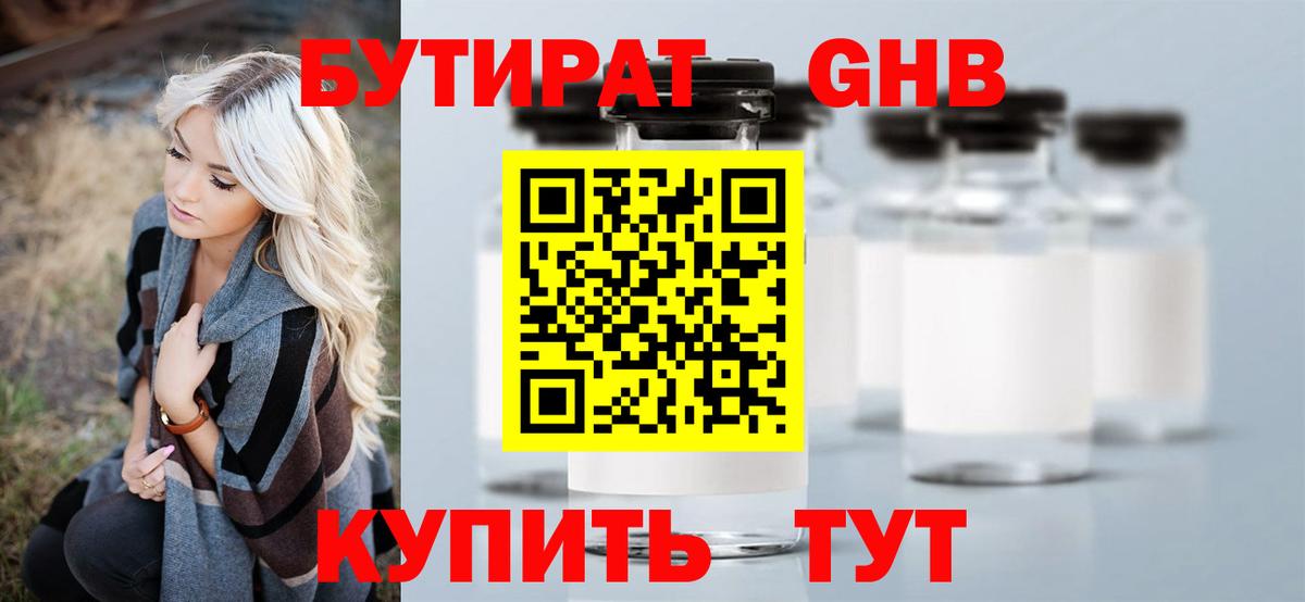 Клин  БУТИРАТ GHB  Вход с VPN 