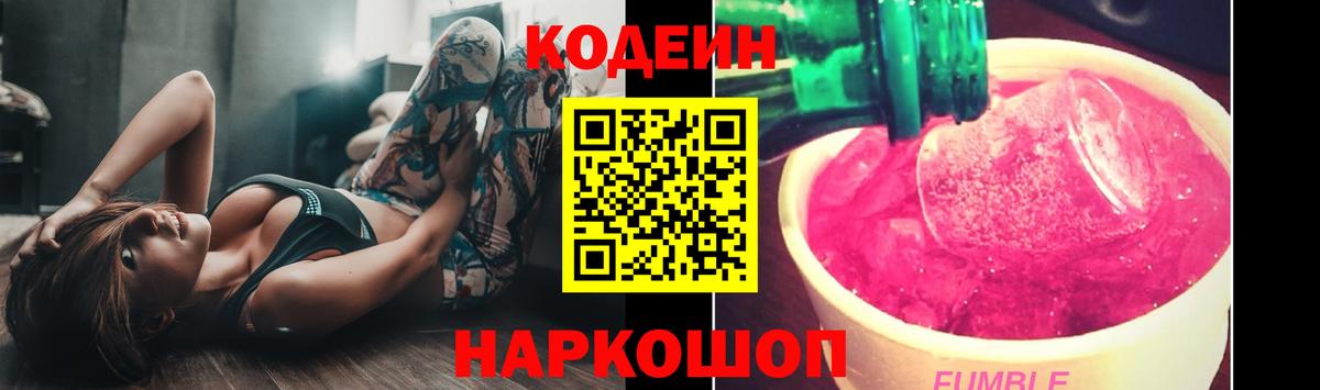Кодеиновый сироп Lean Purple Drank Клин